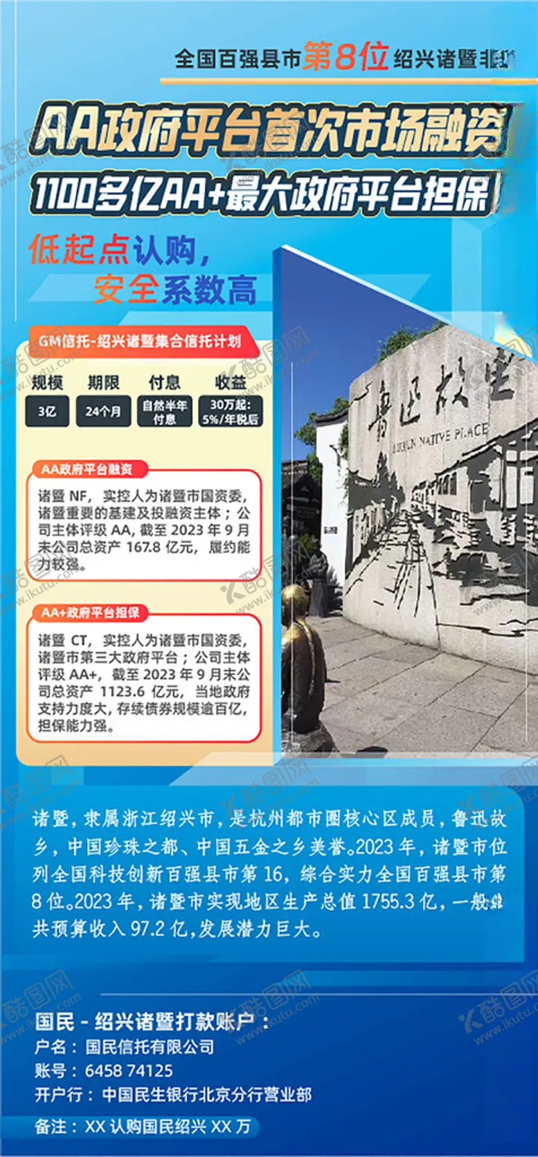 编号：79421902211842534368【酷图网】源文件下载-投资理财海报