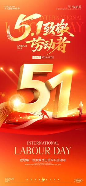 五一劳动节海报