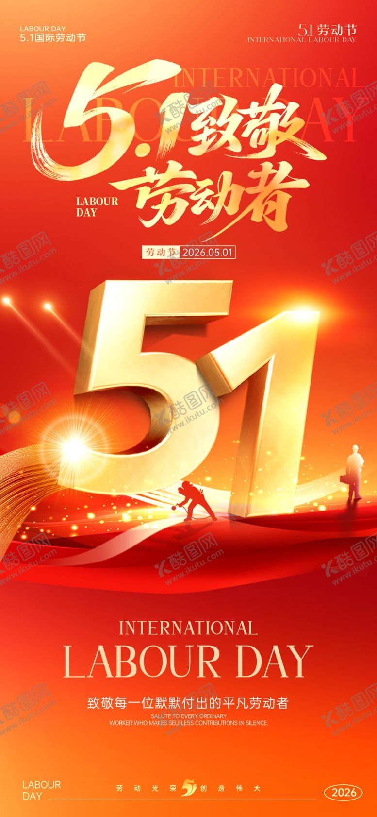 编号：12992104250528579866【酷图网】源文件下载-五一劳动节海报