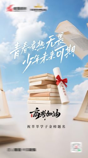 高考海报