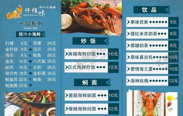 编号：92573910301121022286【酷图网】源文件下载-海鲜菜单