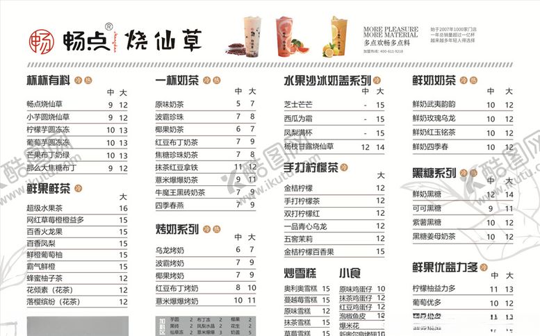 编号：44110609201842087679【酷图网】源文件下载-奶茶店价格表