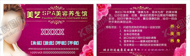 编号：76834209180052371271【酷图网】源文件下载-美容卡