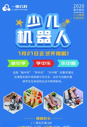 少儿机器传单