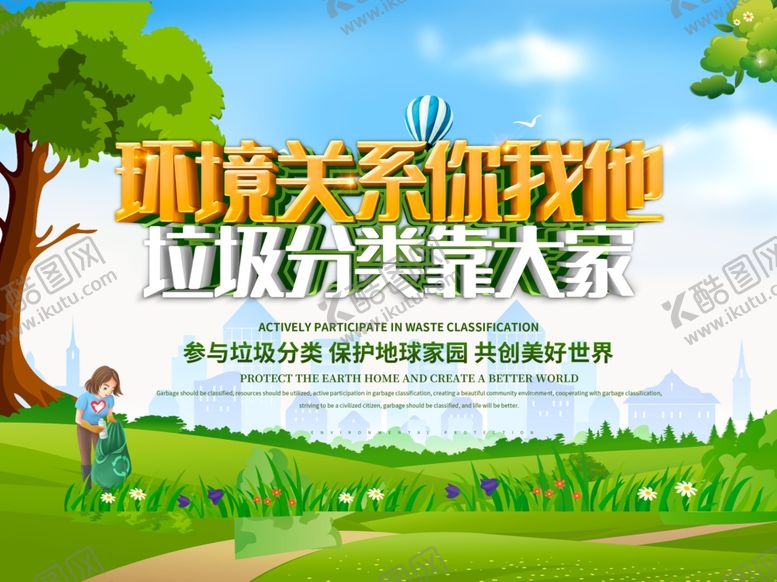 编号：36280105141715277282【酷图网】源文件下载-垃圾分类