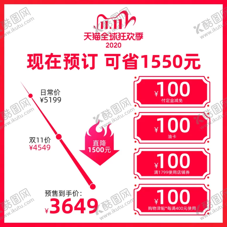 编号：46387201260732217423【酷图网】源文件下载-淘宝主图
