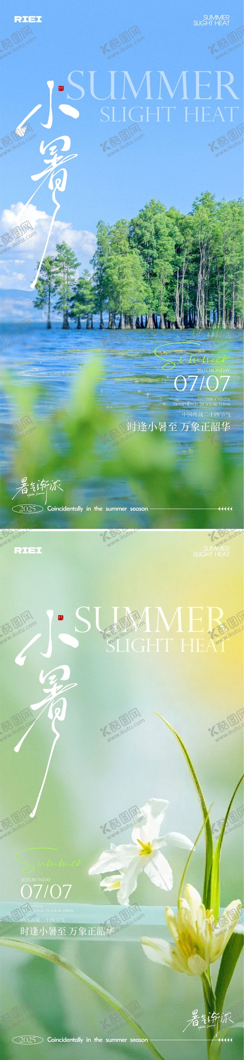编号：92700307022311588761【酷图网】源文件下载-小暑节气海报