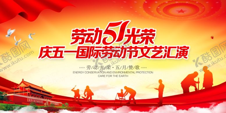编号：42845107060238267812【酷图网】源文件下载-五一