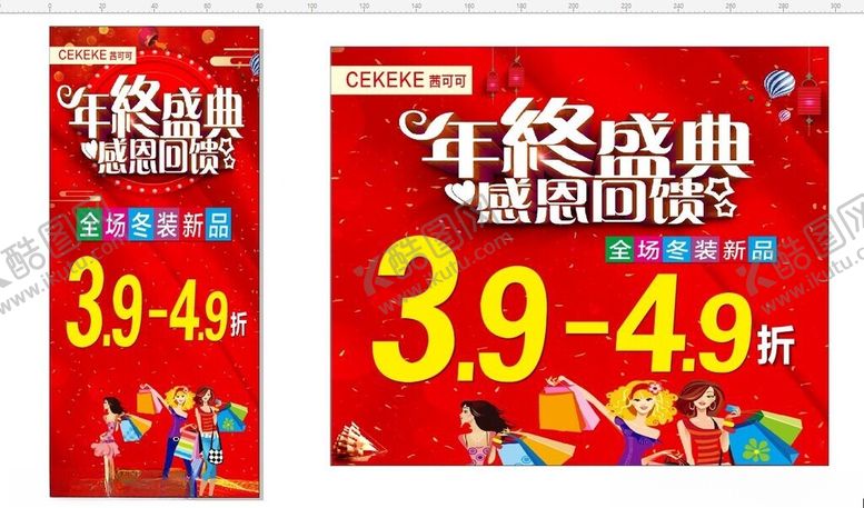 编号：97242602121002456108【酷图网】源文件下载-年终盛典服装大促超级优惠