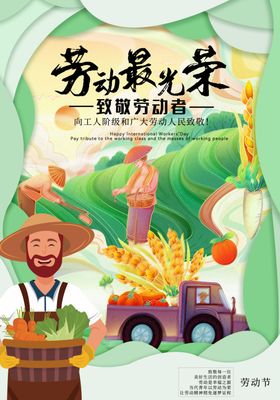 劳动最光荣