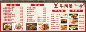菜单餐厅谱美食