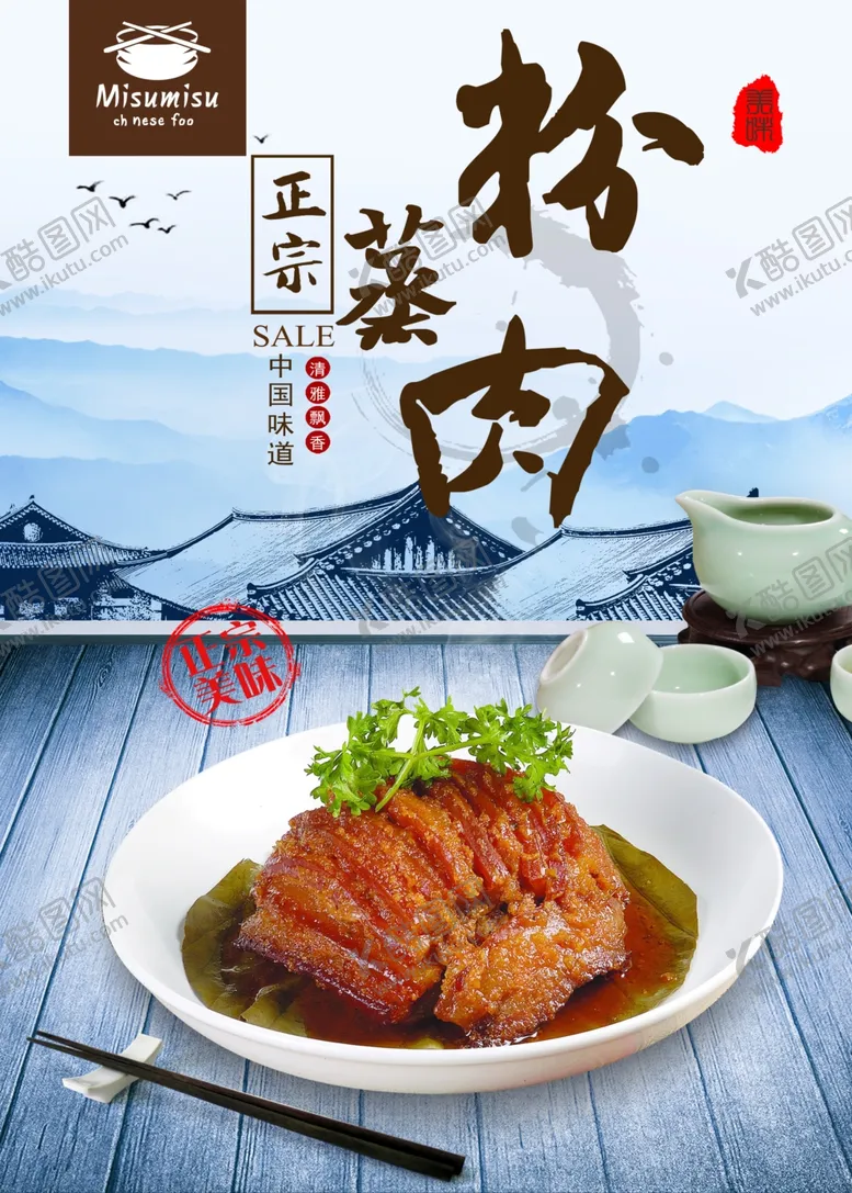 编号：41655204301409208883【酷图网】源文件下载-粉蒸肉