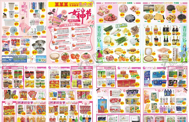 编号：46274904070425187202【酷图网】源文件下载-魅力女神节暖春出游季超市DM单