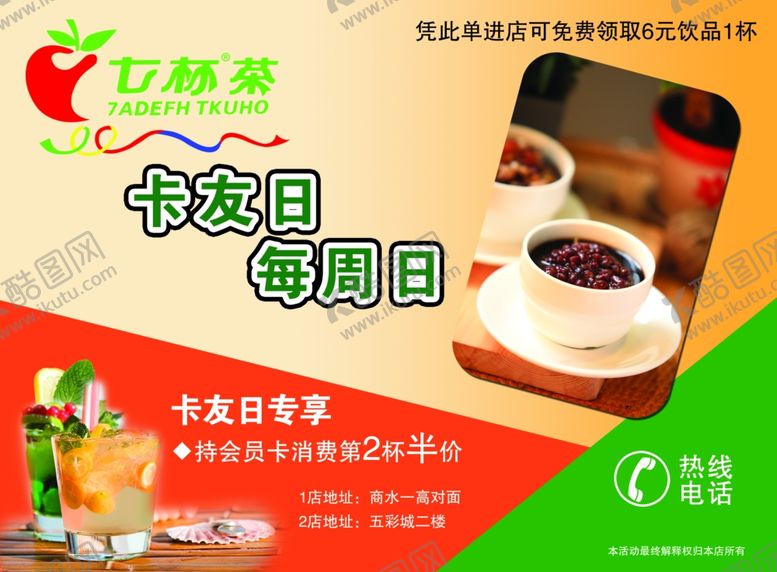 编号：78034209271728086183【酷图网】源文件下载-奶茶广告