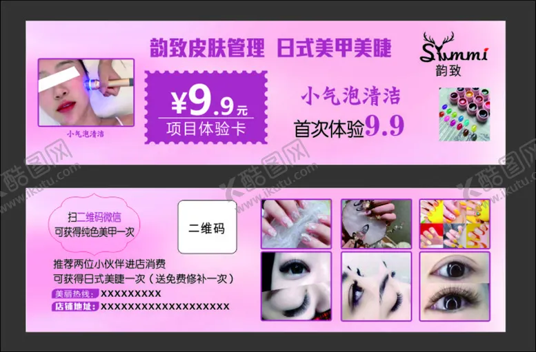 编号：32598001260658232359【酷图网】源文件下载-美甲美睫体验卡