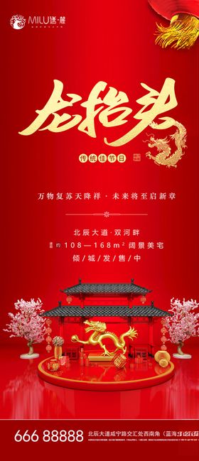 龙抬头