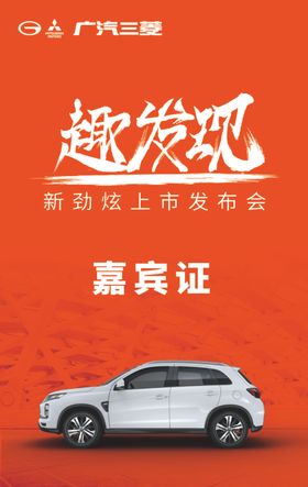 劲炫嘉宾证