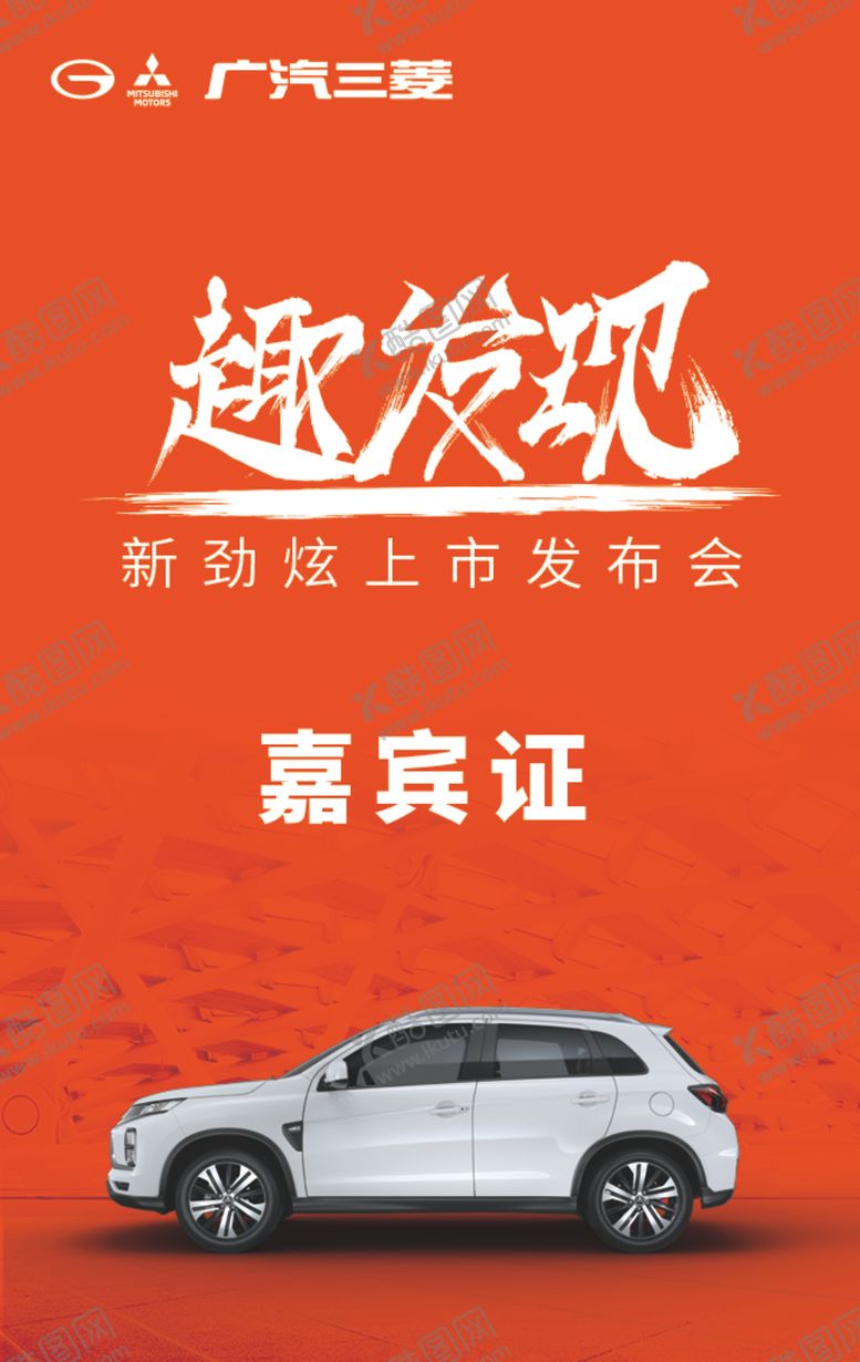 编号：28329410230228241473【酷图网】源文件下载-劲炫嘉宾证