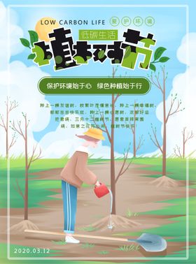 植树节