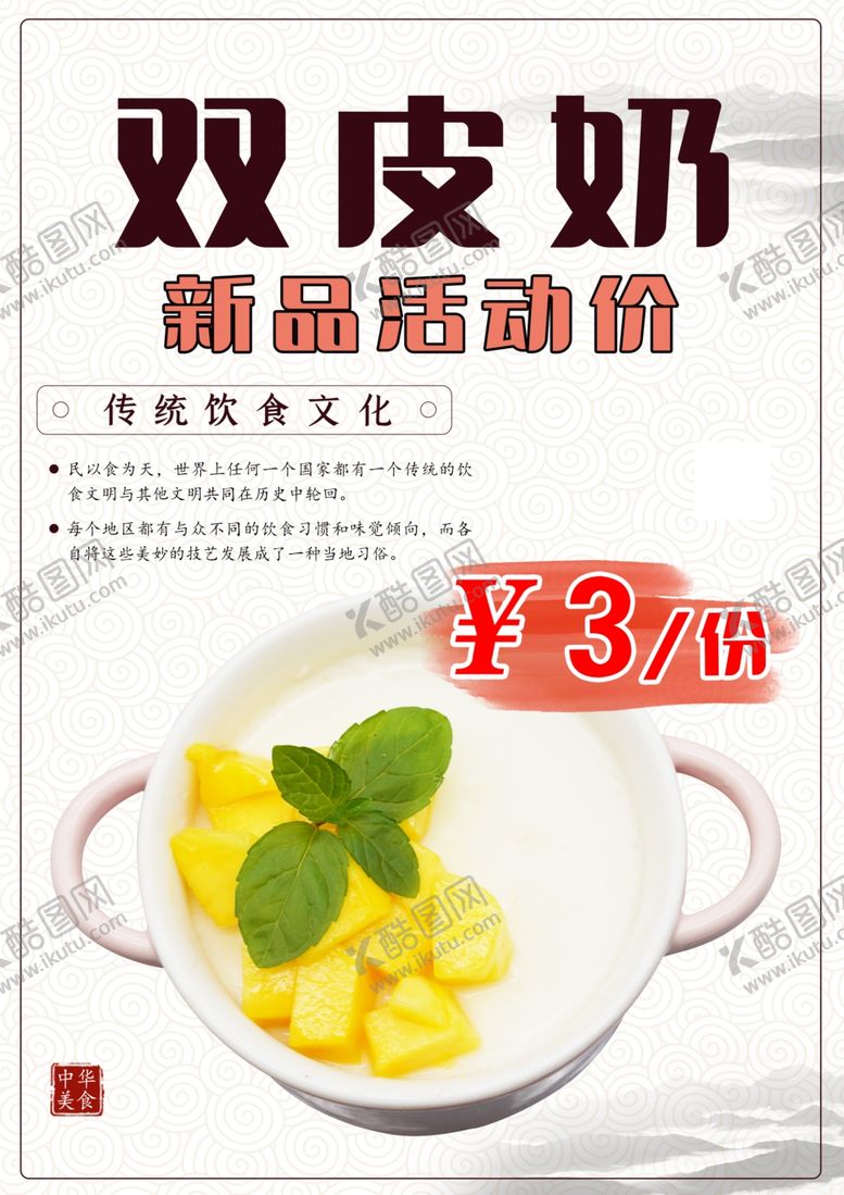编号：97942512072243024605【酷图网】源文件下载-双皮奶