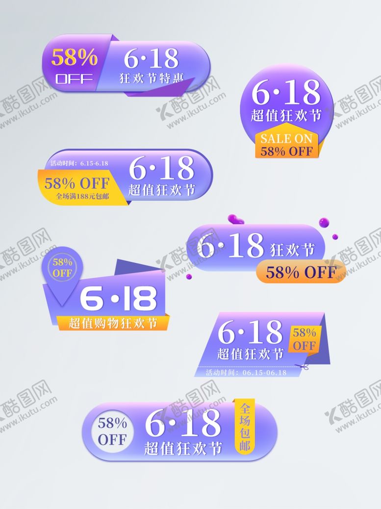 编号：22637509261808572381【酷图网】源文件下载-淘宝促销标签