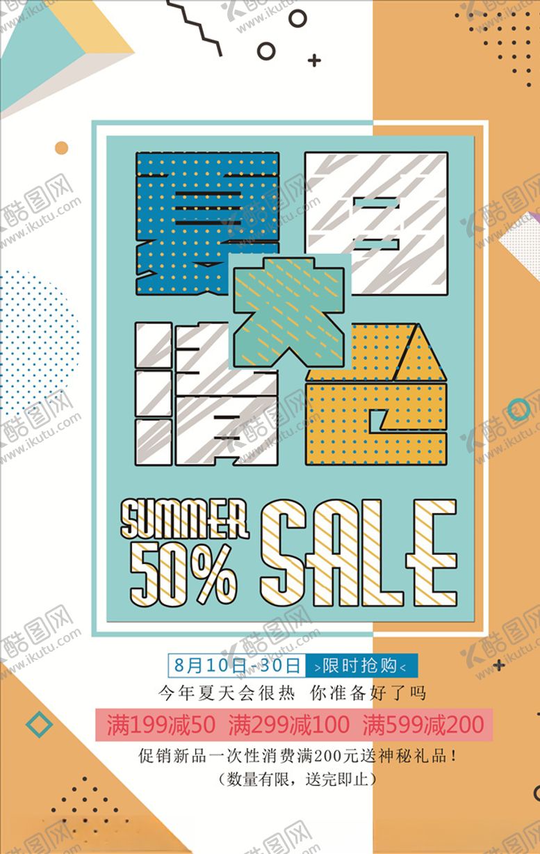 编号：50662110221115476319【酷图网】源文件下载-促销
