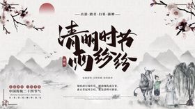 清明