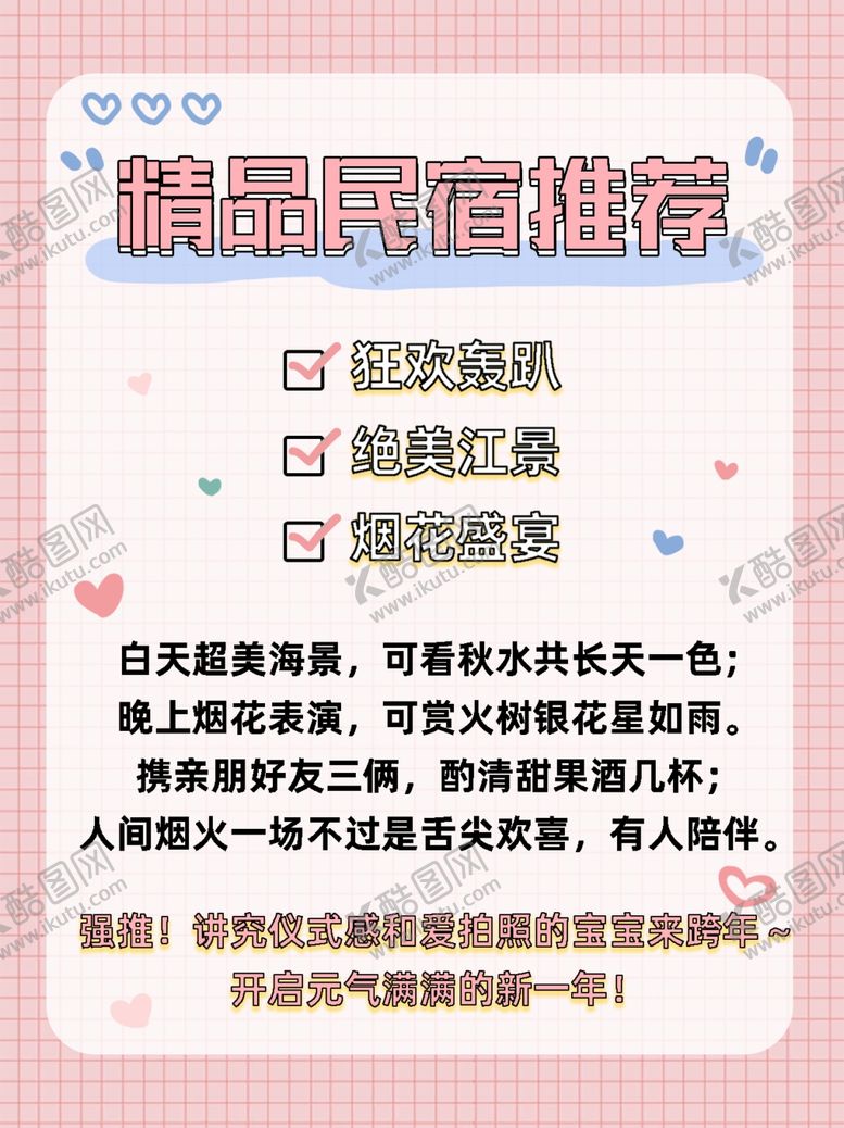 编号：97493002070006096232【酷图网】源文件下载-小红书封面