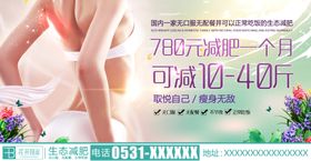 减肥橱窗海报