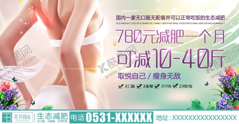 编号：18920107090556171241【酷图网】源文件下载-减肥橱窗海报