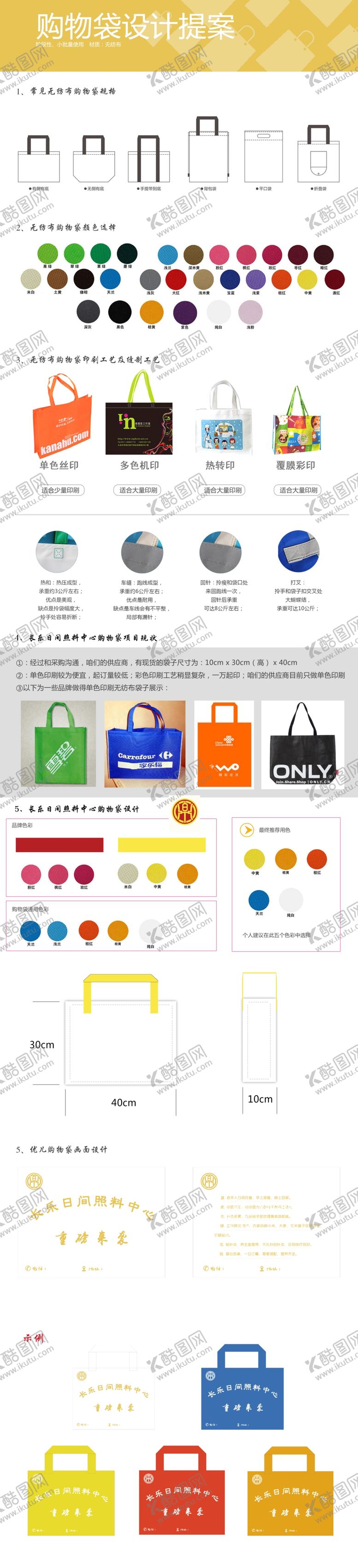 编号：34077304300531352179【酷图网】源文件下载-手提袋设计方案