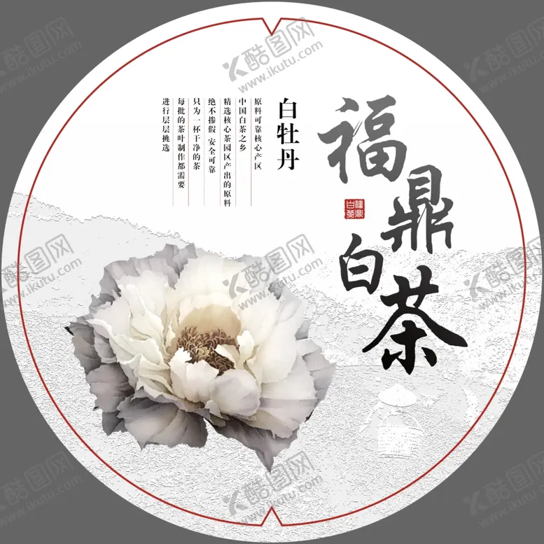 编号：86200901181913498019【酷图网】源文件下载-福鼎白茶 包装设计