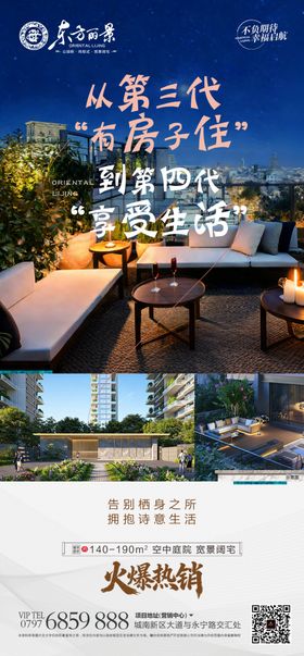 第四代住宅海报设计集合