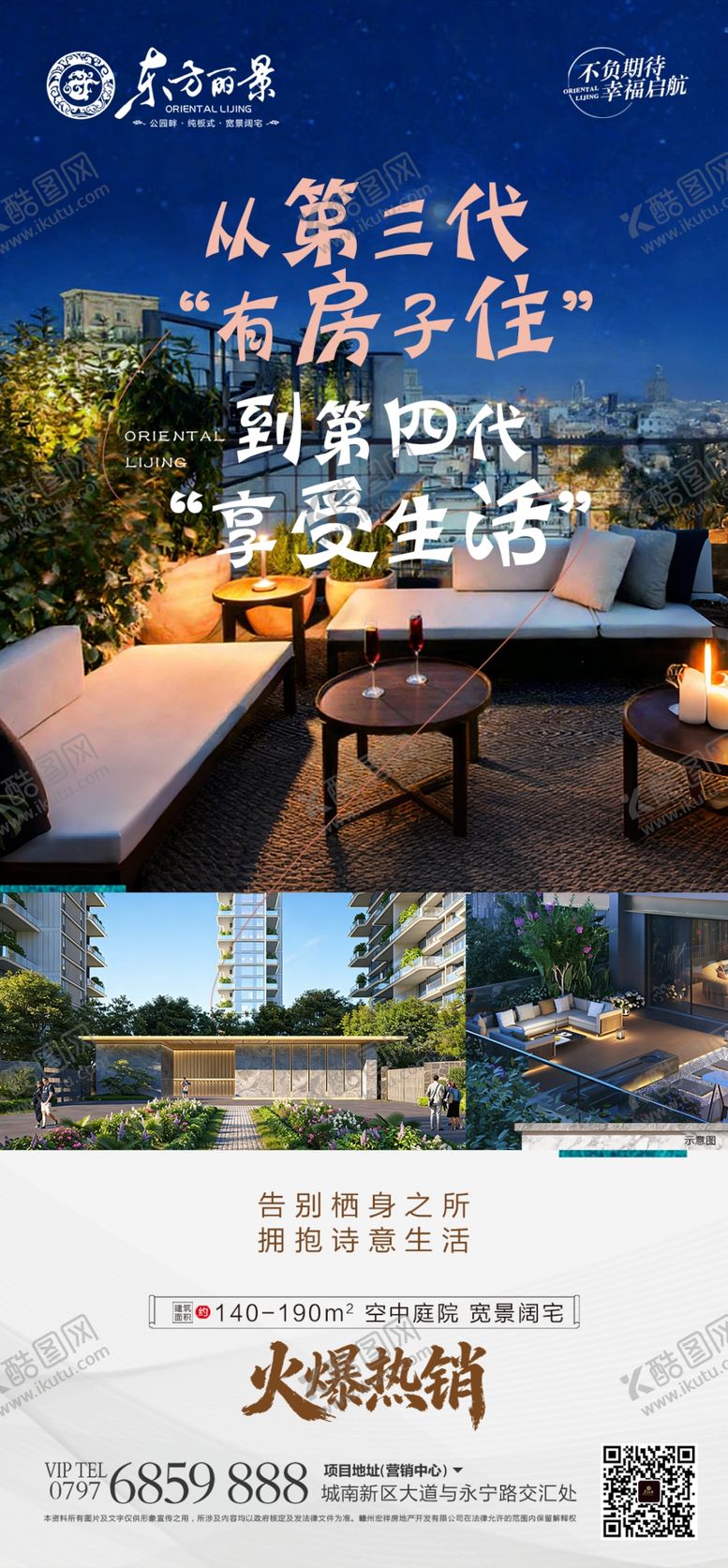 编号：28037404070159442548【酷图网】源文件下载-第四代住宅海报设计集合