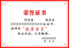 荣誉证书芯奖状培训单位