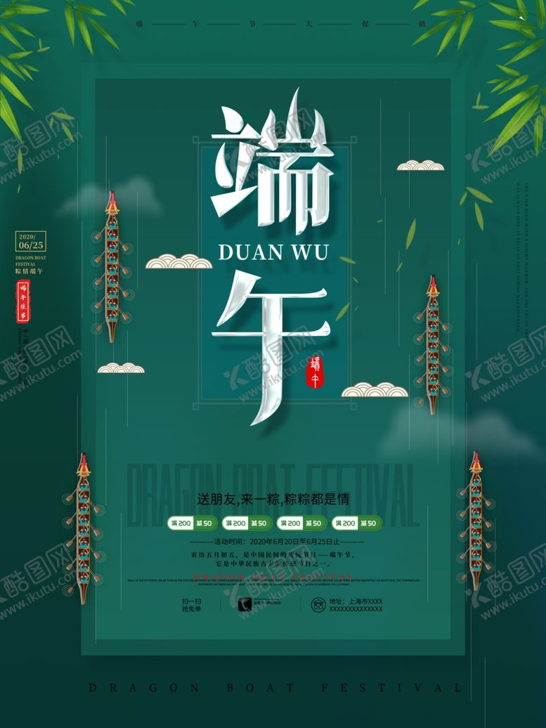 编号：92774810200449398911【酷图网】源文件下载-端午