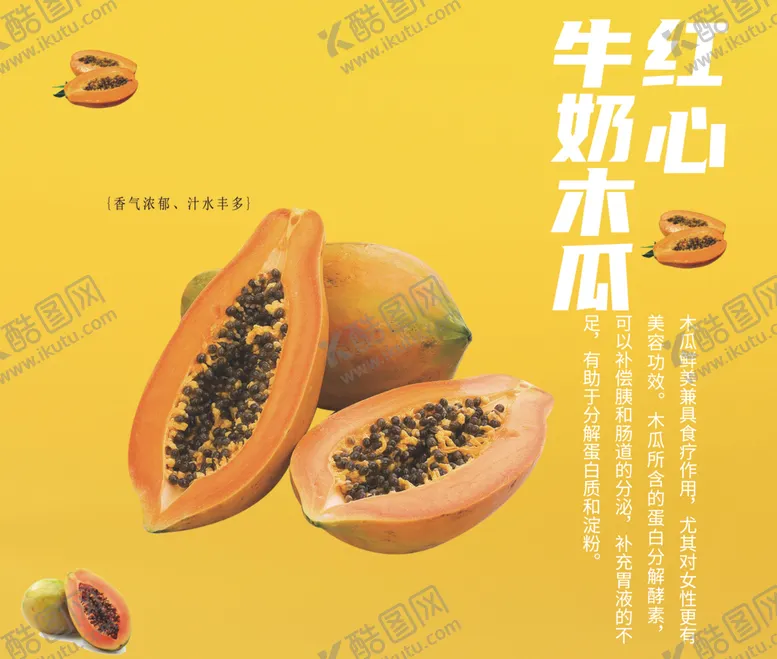 编号：69282702172113526452【酷图网】源文件下载-红心牛奶木瓜