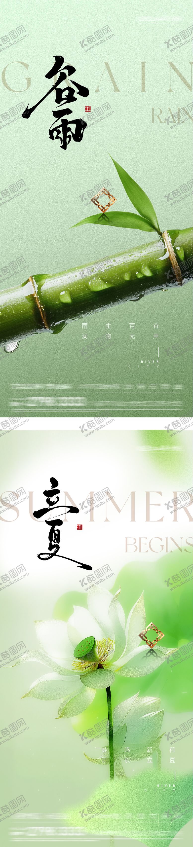 编号：35912404080201343637【酷图网】源文件下载-地产谷雨立夏风景海报