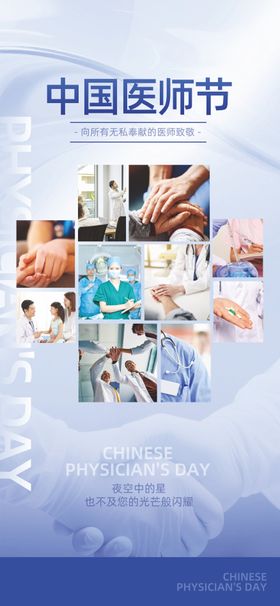 中国医师节