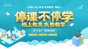 在线上课