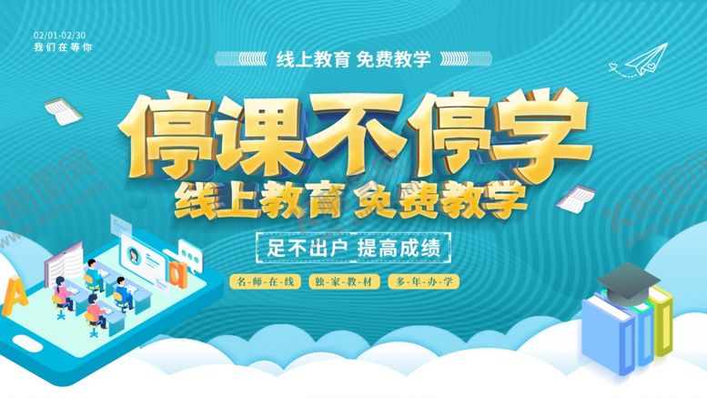 编号：63356510280331339828【酷图网】源文件下载-在线上课