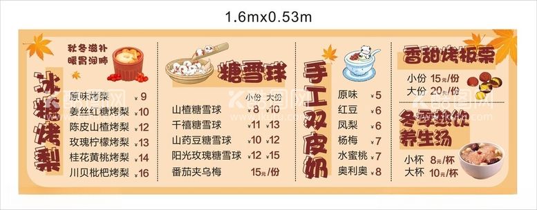 编号：92270412090822229622【酷图网】源文件下载-餐饮美食烤梨烤栗子