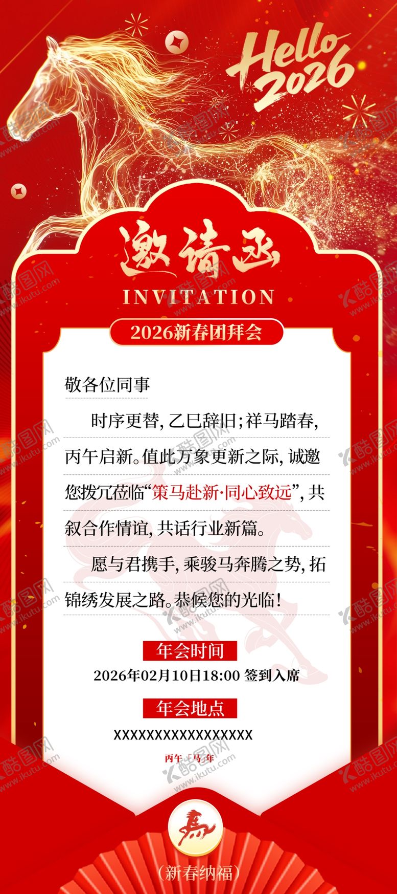 编号：83065304042333048965【酷图网】源文件下载-邀请函