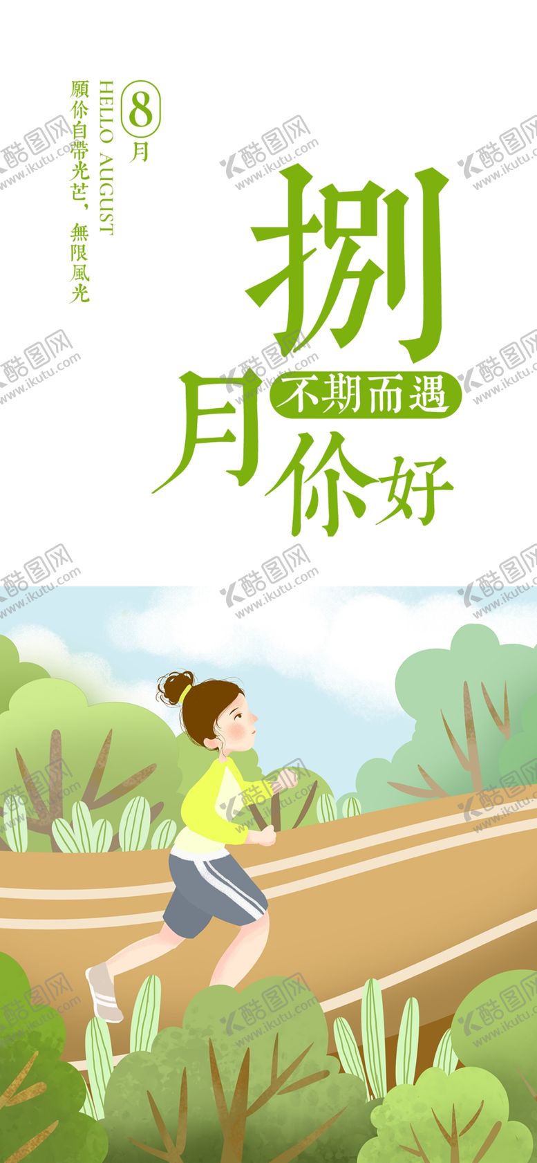 编号：76423907081700122775【酷图网】源文件下载-八月