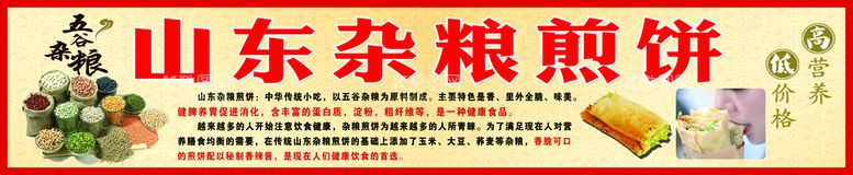 编号：46573009191054272738【酷图网】源文件下载-杂粮煎饼