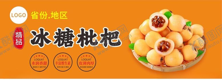 编号：71213702090324464324【酷图网】源文件下载-枇杷
