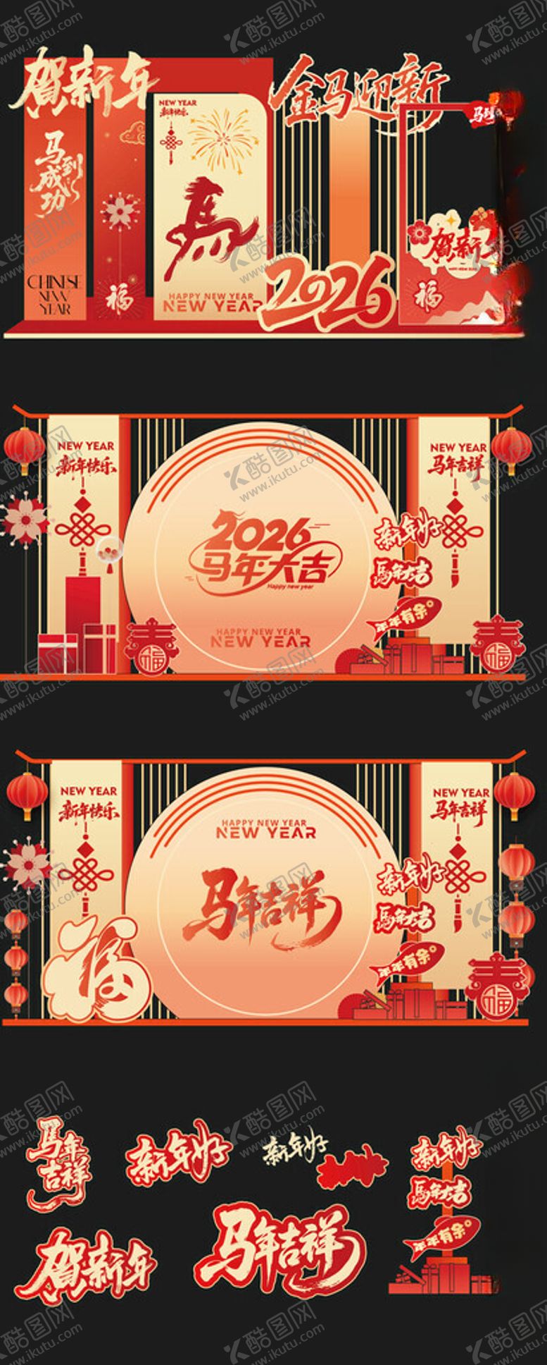 编号：14141504030144192822【酷图网】源文件下载-马年美陈