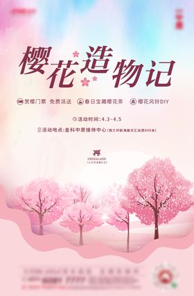 樱花限定活动长图樱花活动拉页