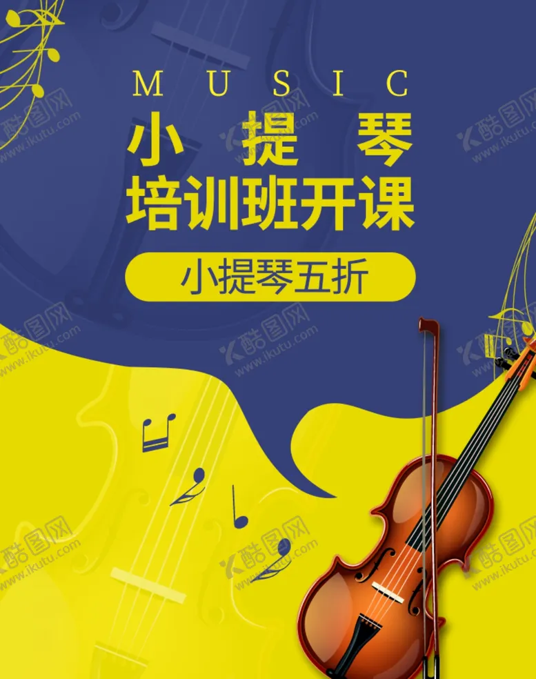 编号：30941106281734395566【酷图网】源文件下载-小提琴培训班开课