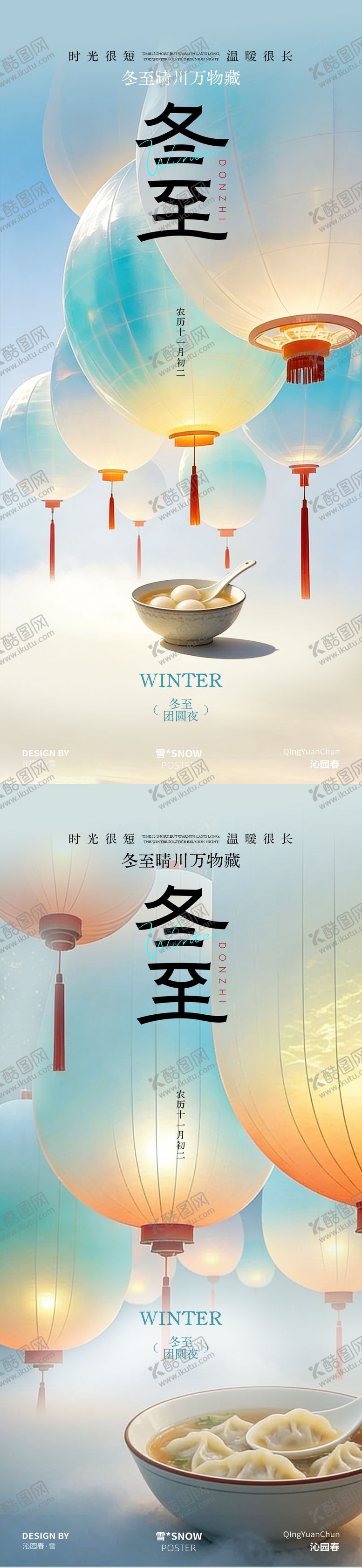 编号：82541612080203294851【酷图网】源文件下载-冬至简约古风海报